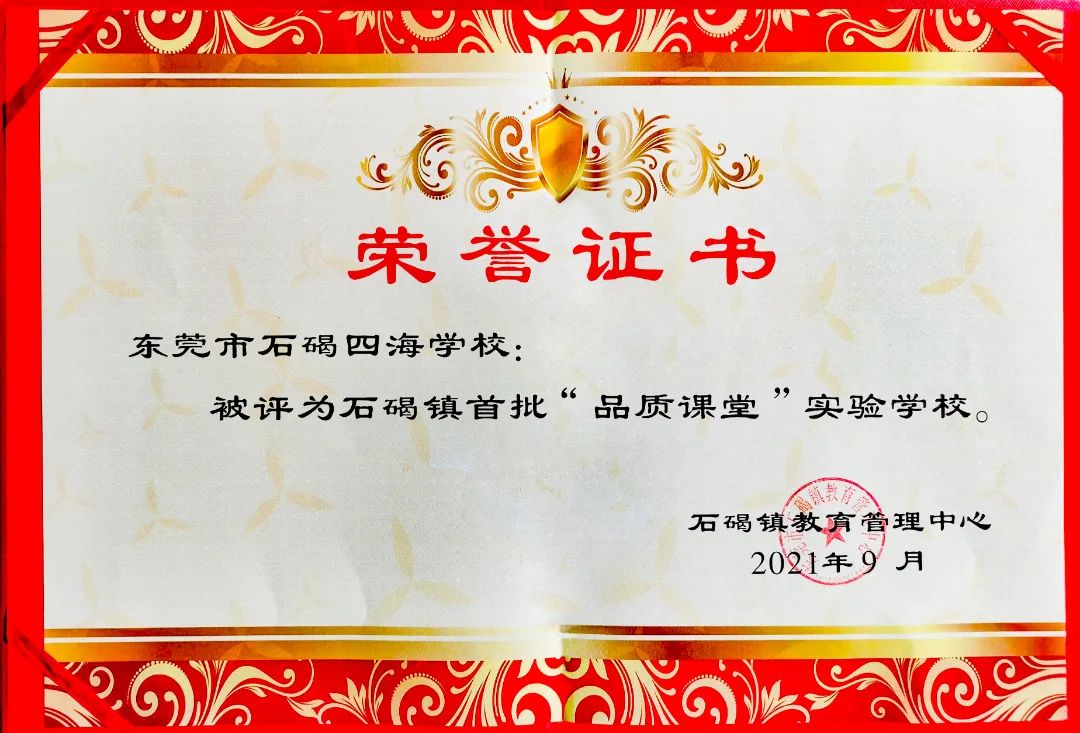 选择石碣四海学校！报读一年级和七年级学生6月4日开始网上填报志愿！