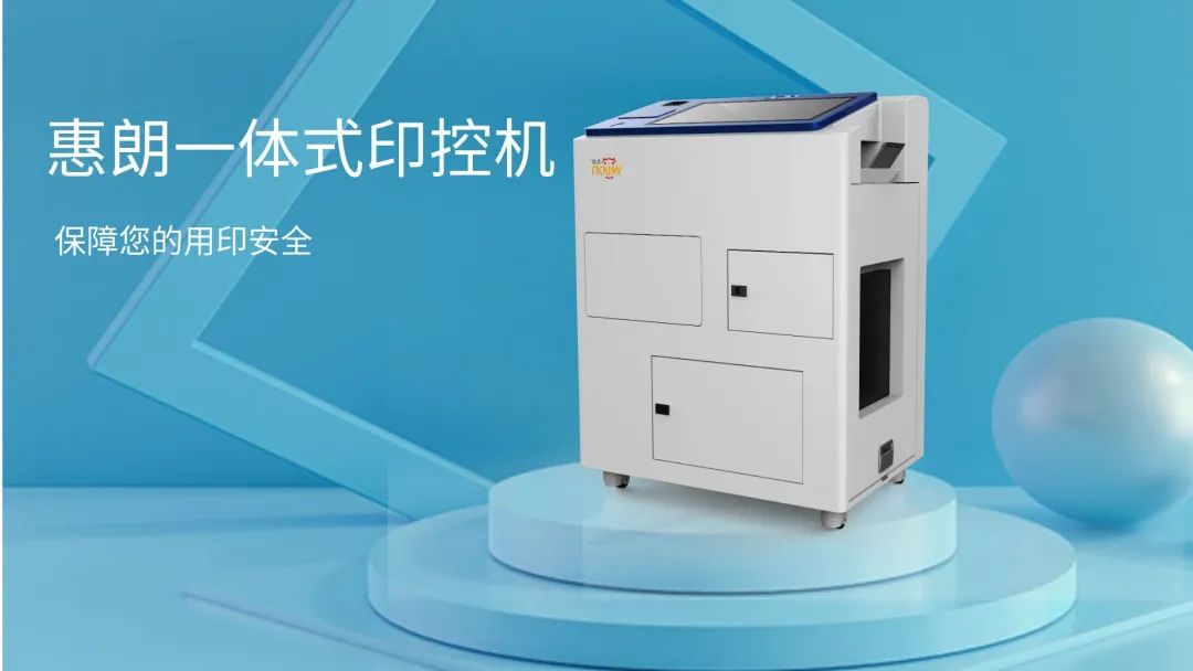 捷报|惠朗科技成功中标大家集团采购打印用印一体机项目