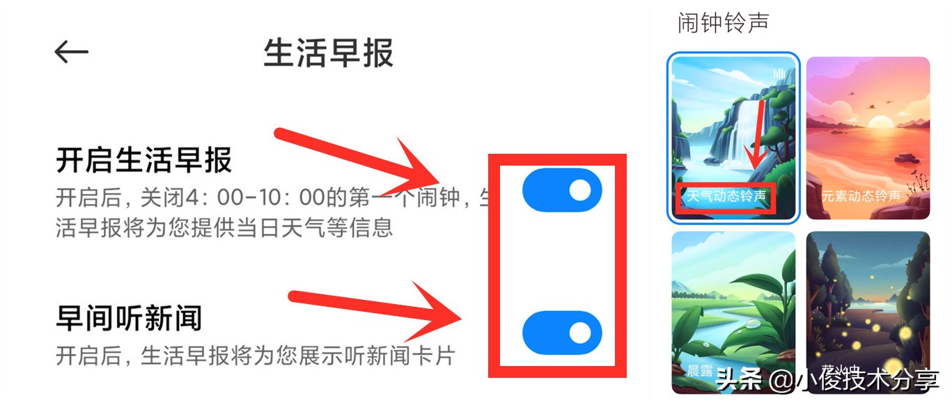 小米手机可以播报天气的闹钟,小米手机能报天气的闹钟