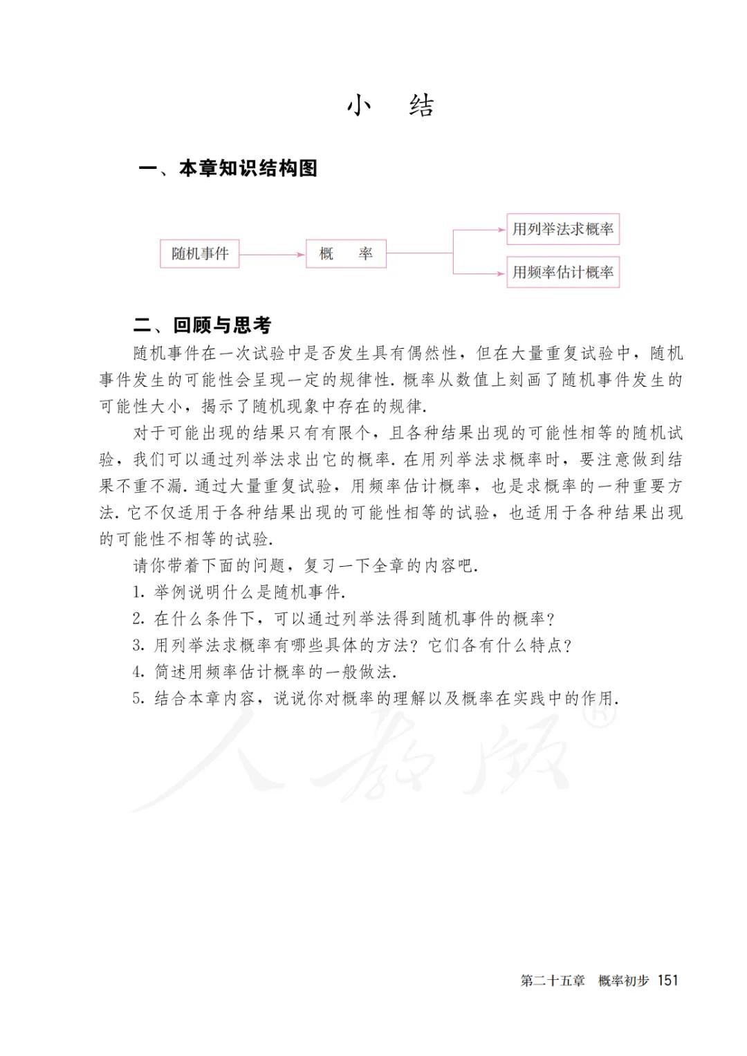 人教版初三上册数学课本目录,初三九年级上册数学书人教版