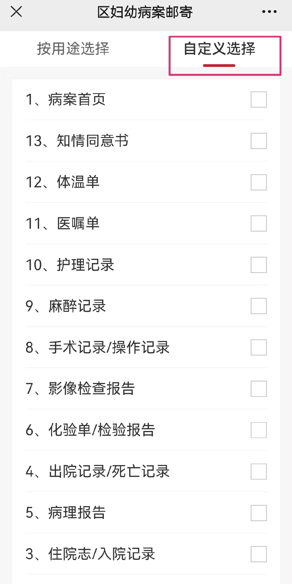 医院邮寄病案的流程,好消息医院预约