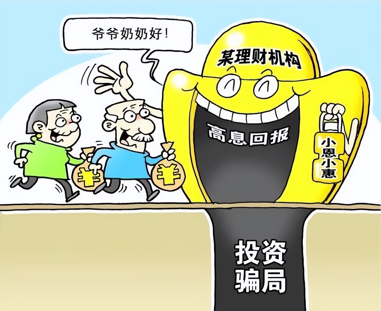 打击养老诈骗最新消息,打击养老诈骗当心养老骗局陷阱多