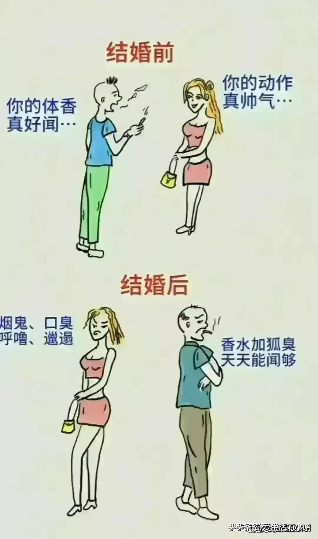 婚后夫妻最真实的状态漫画,夫妻之间最好的相处状态漫画