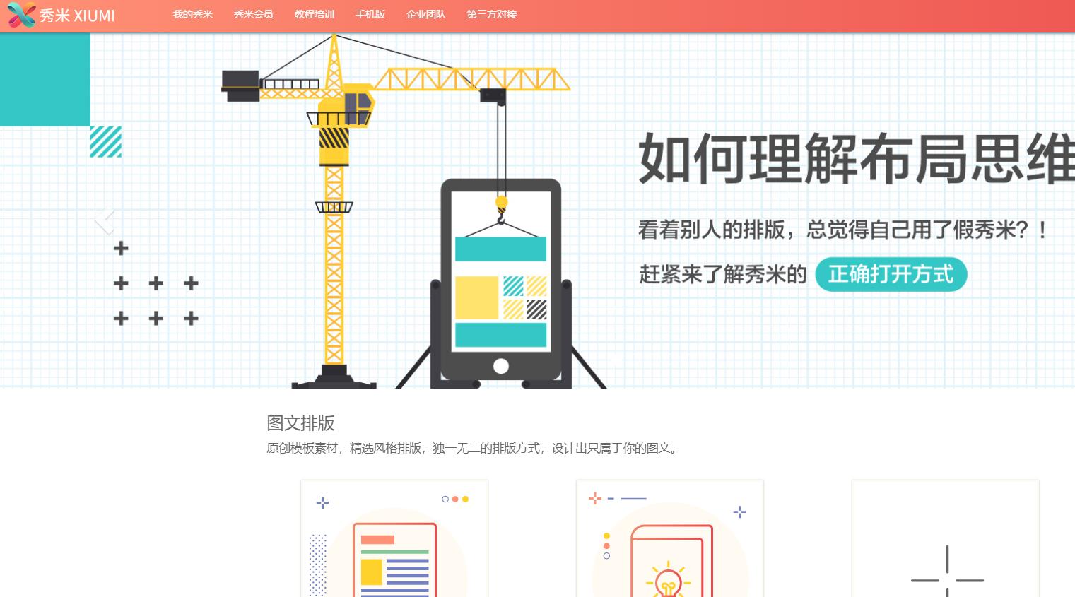 文字编辑排版工具,自媒体排版工具哪个好用