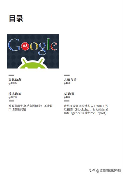 欧盟谷歌反垄断拉锯战,意大利对谷歌安卓展开反垄断调查