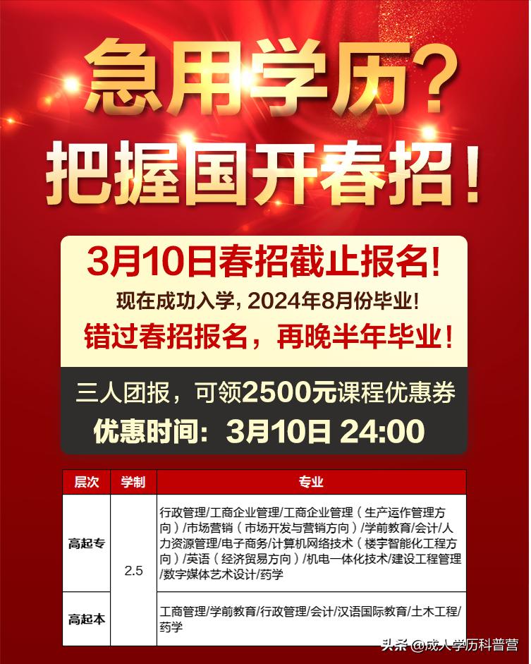 国家开放大学是正规学历吗？含金量如何？