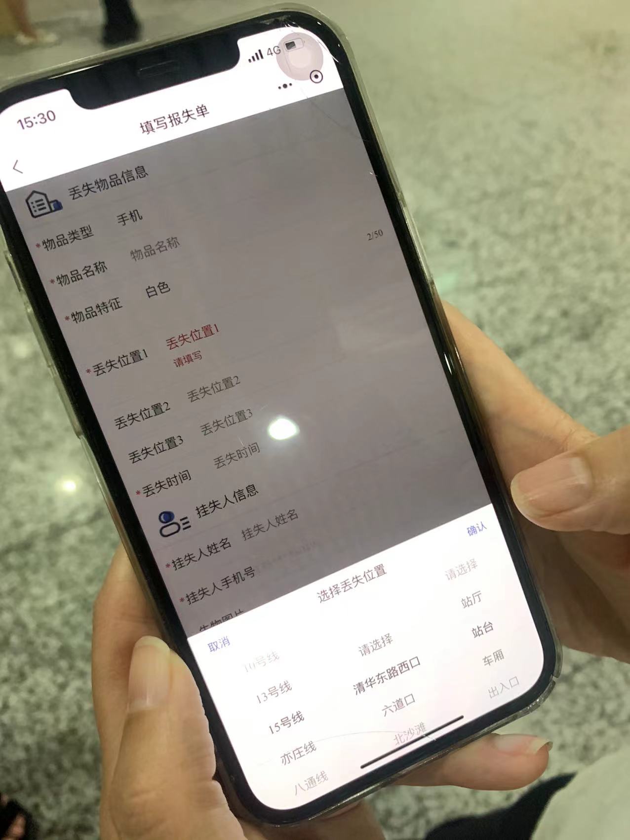 北京地铁物品遗失如何找回,地铁物品丢了怎么办