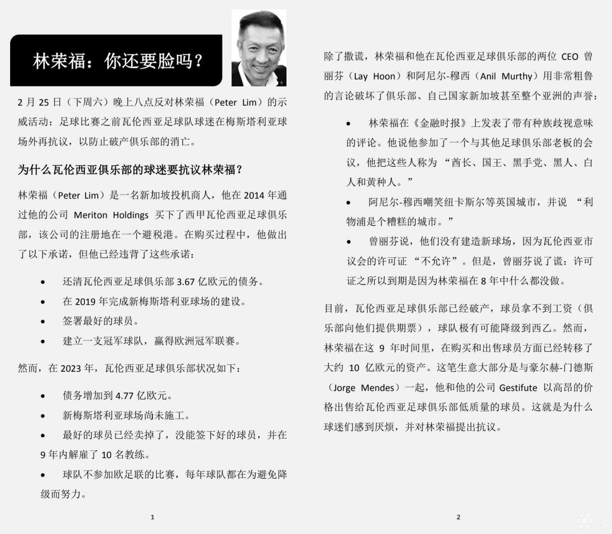 瓦伦西亚对球迷道歉,瓦伦西亚球迷被骂