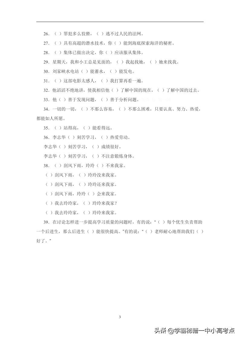 怎样教孩子学会用关联词的方法,怎么让孩子快速学会关联词