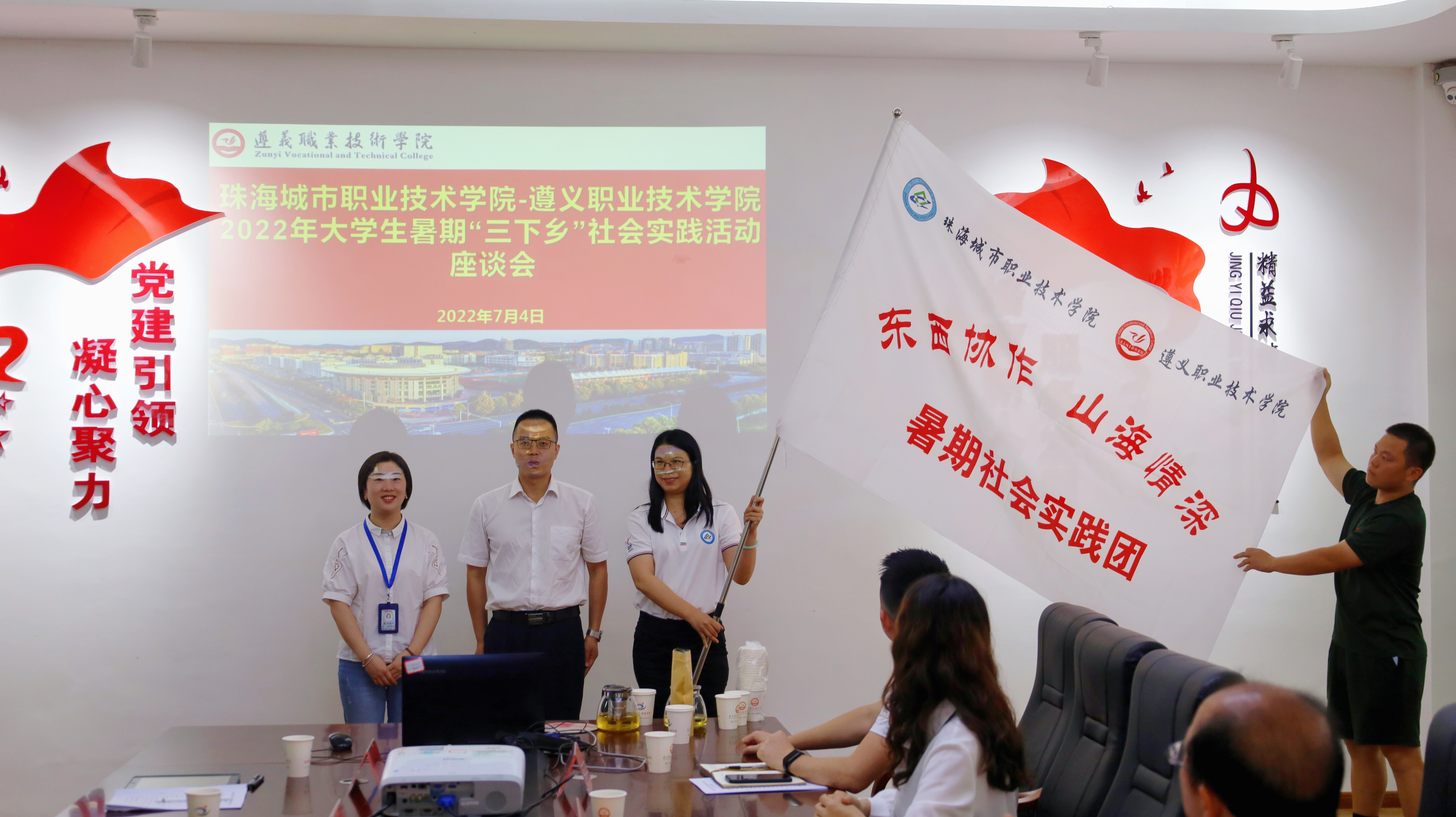 珠海城市职业技术学院学子“三下乡”：珠遵协作，厚植红色山海情