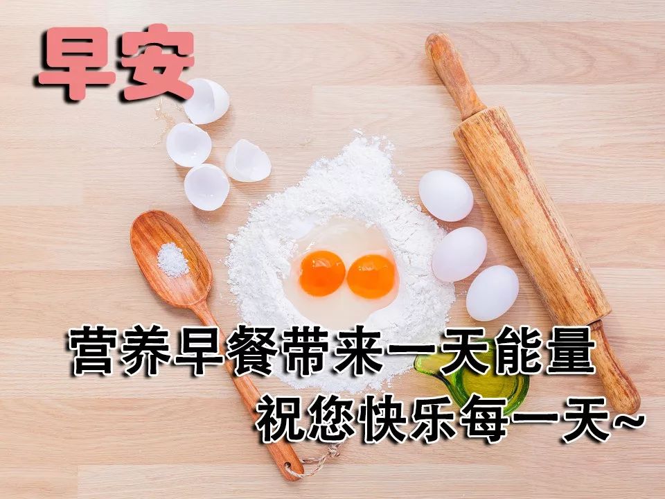 早上好微信励志问候语图片大全集,关于早上好的图片带字微信问候语