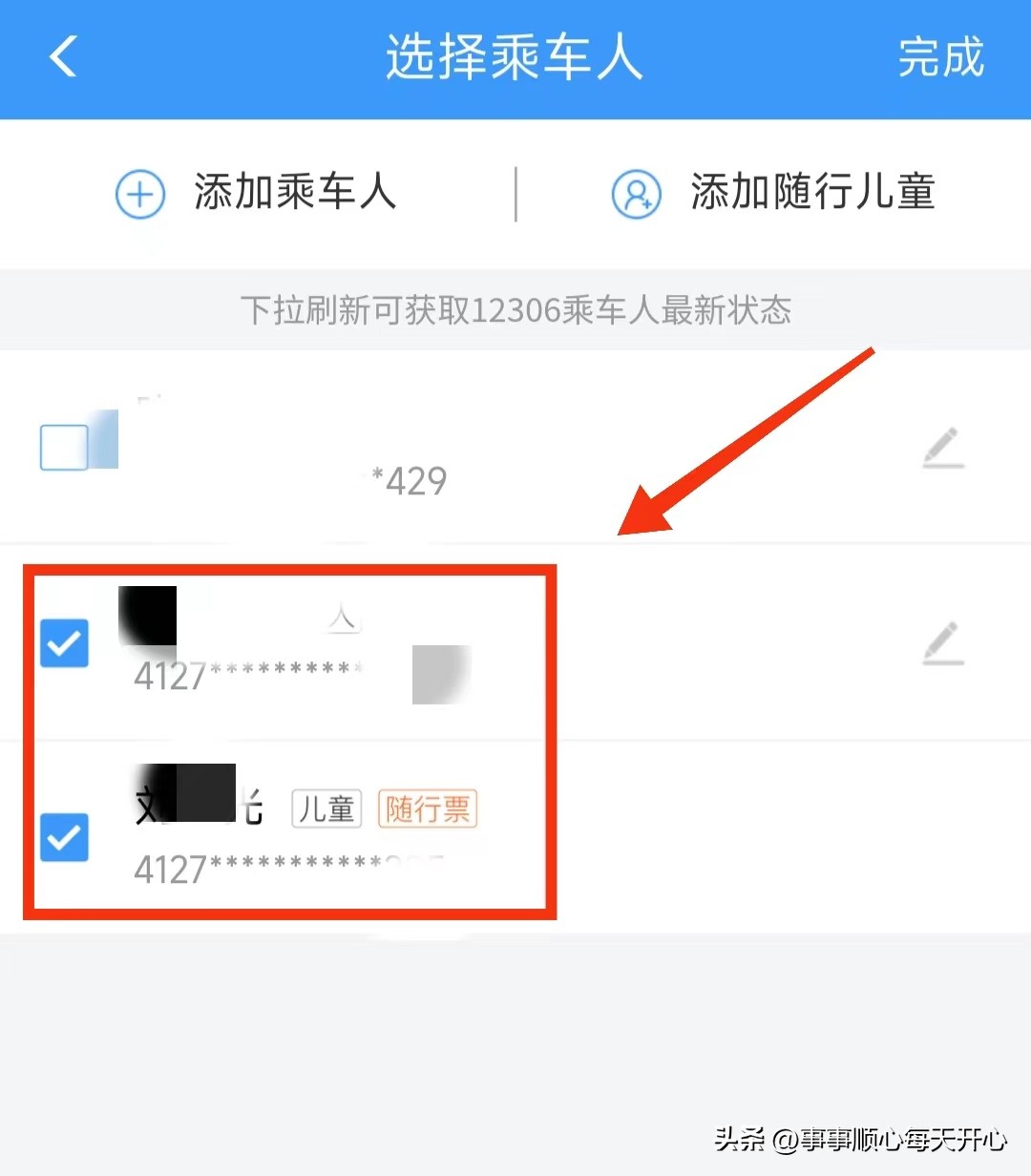旅游小孩要买火车票吗,一个大人带孩子买什么火车票好