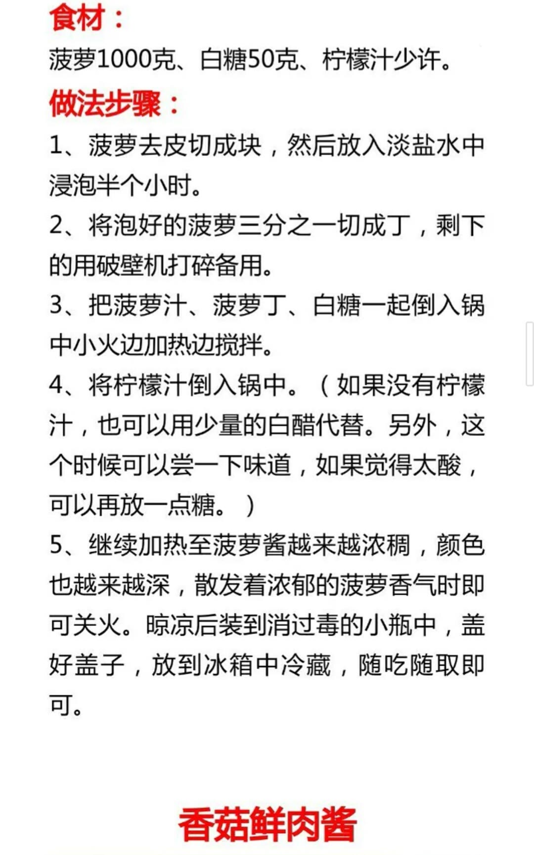 顶级绝密酱料配方商用,浩弟分享小炒酱配方