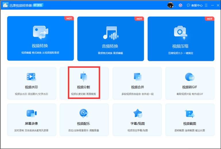 录的视频太长怎么剪切？快速剪切视频看过来