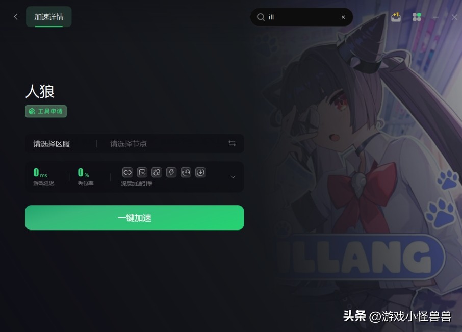 人狼ILLANG延迟高/卡顿/掉帧/丢包的解决办法