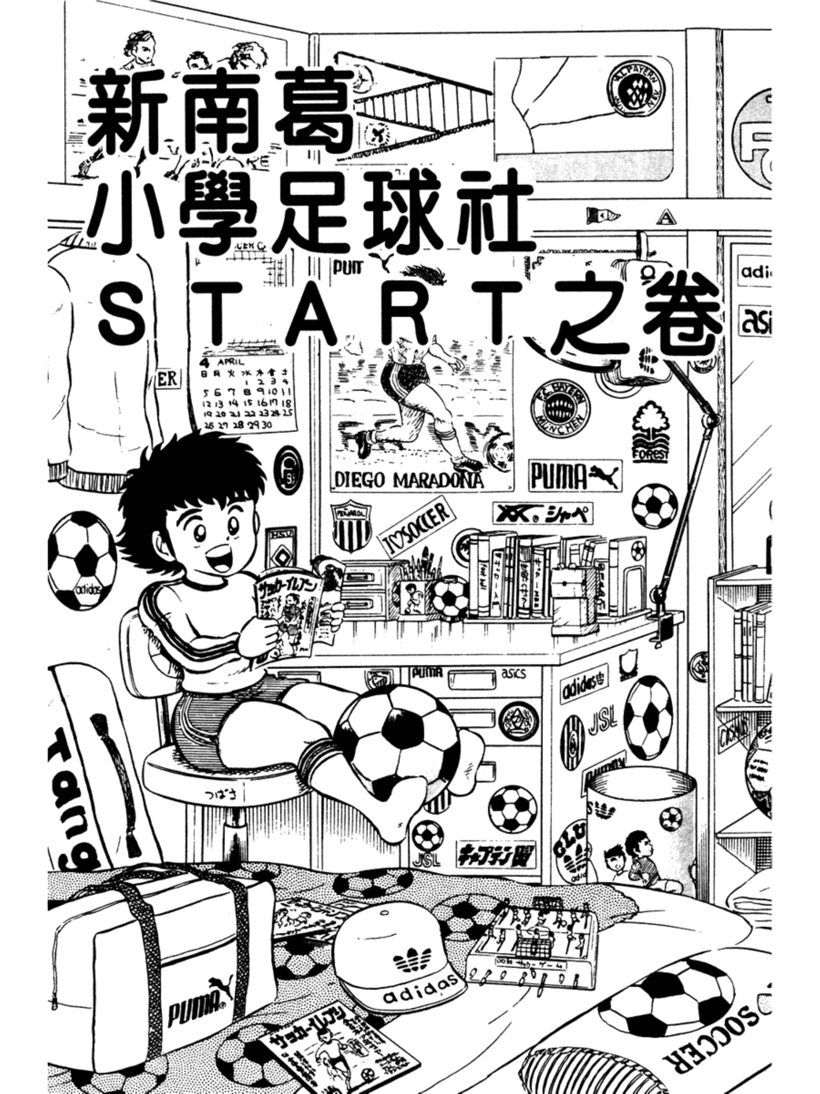 足球小将2018国语版南葛vs修哲,足球小将合集初中篇