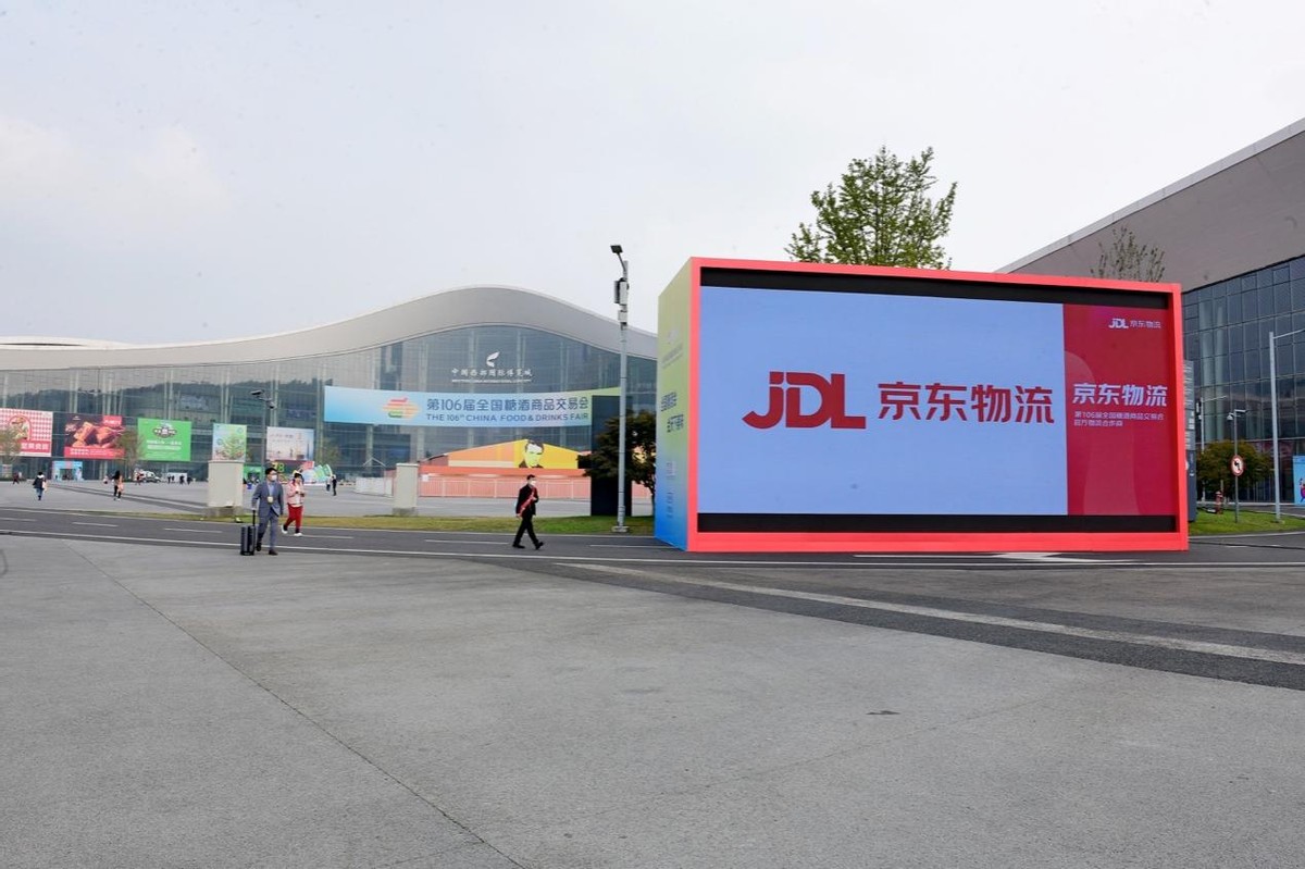 京东物流亮相糖酒会助力酒水行业新发展