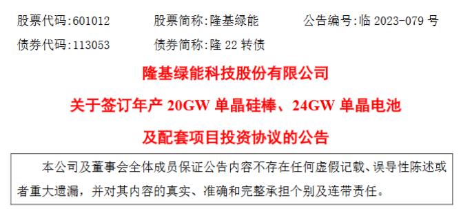 两光伏巨头同时宣布扩产,光伏巨头上市募资超60亿元