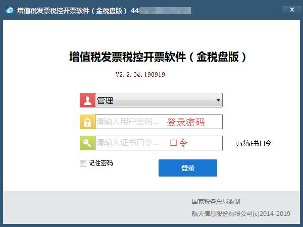 开税票软件的登录密码是啥,增值税开票软件ukey版密码忘记了