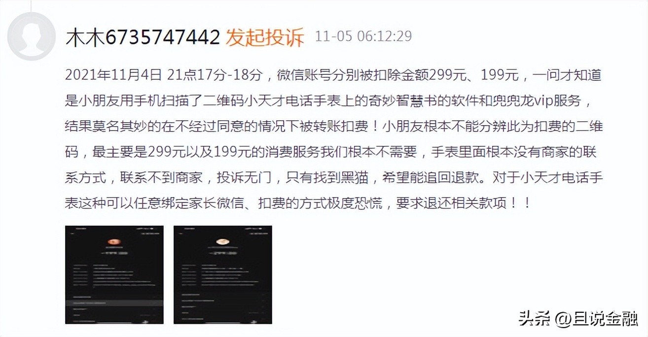 小天才手表不良信息,小天才电话手表不良信息