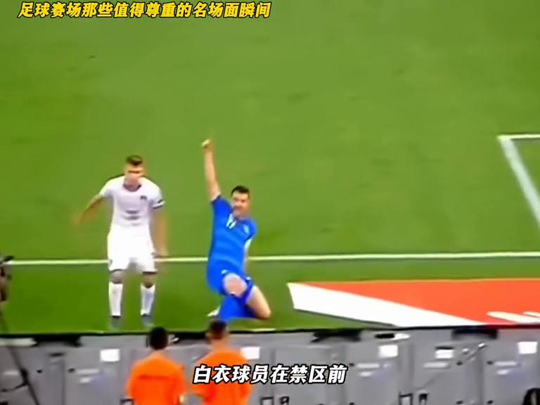 足球场上的感人瞬间尊重对手,足球赛场那些感人时刻