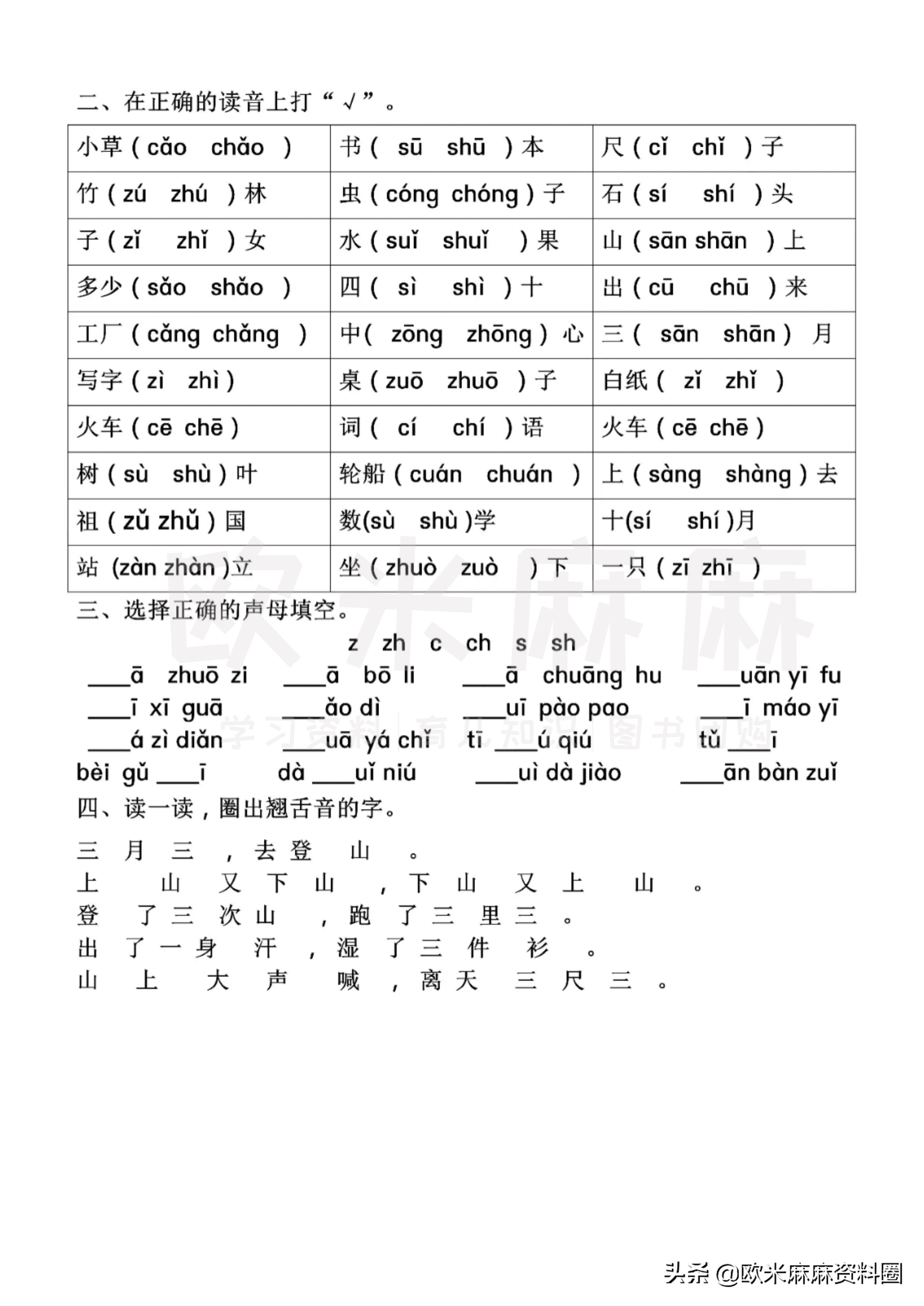 一年级拼音前鼻音后鼻音专项练习,一年级汉语拼音平舌音与翘舌音表