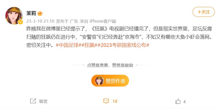 足坛扫黑重大进展！曝专案组赴广东疑剑指广州城，李玮峰要头大了