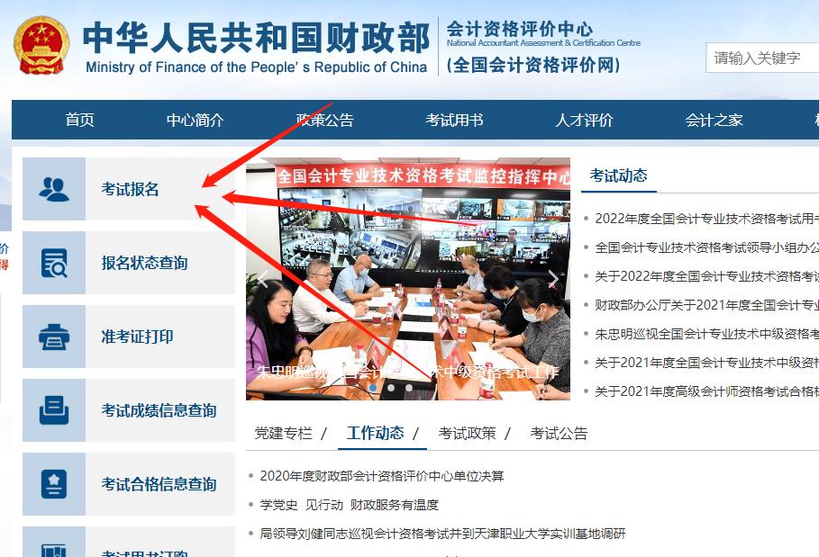 会计初级考试2022年报名时间官网,2022年会计初级考试报名入口官网