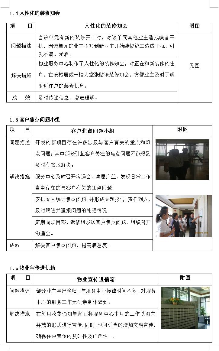 万科物业的服务技巧,万科物业工作手册