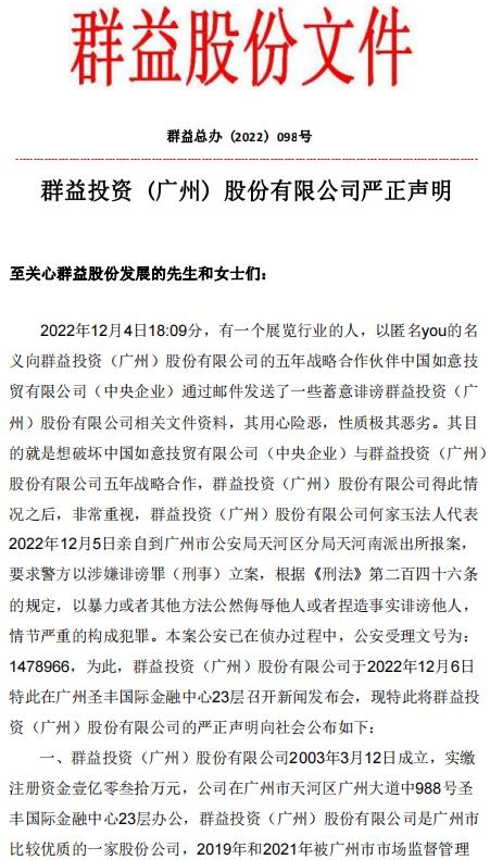 广州群益投资怎么样,群益投资广州股份有限公司怎么样