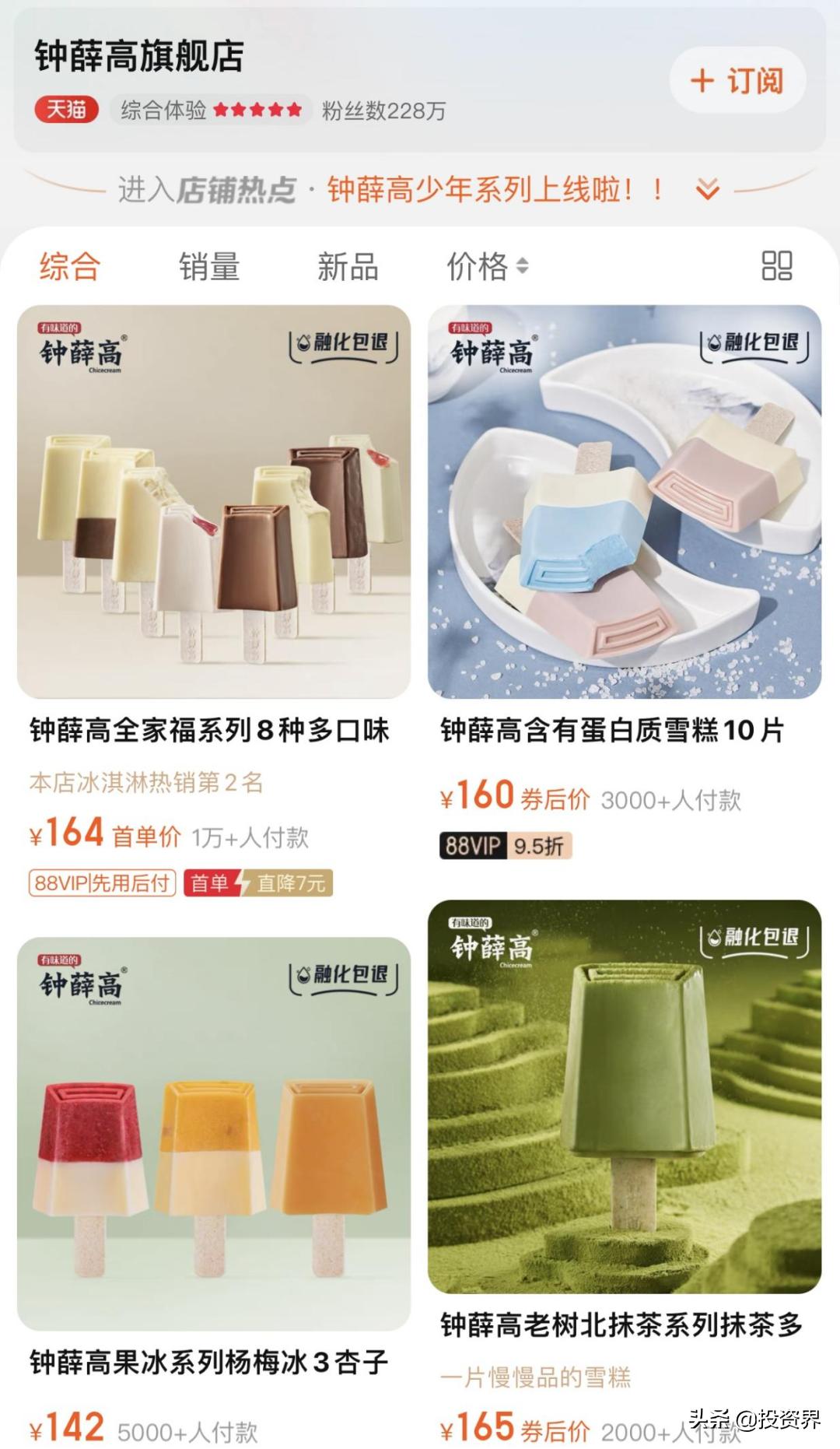 这届年轻人，正在失去雪糕自由