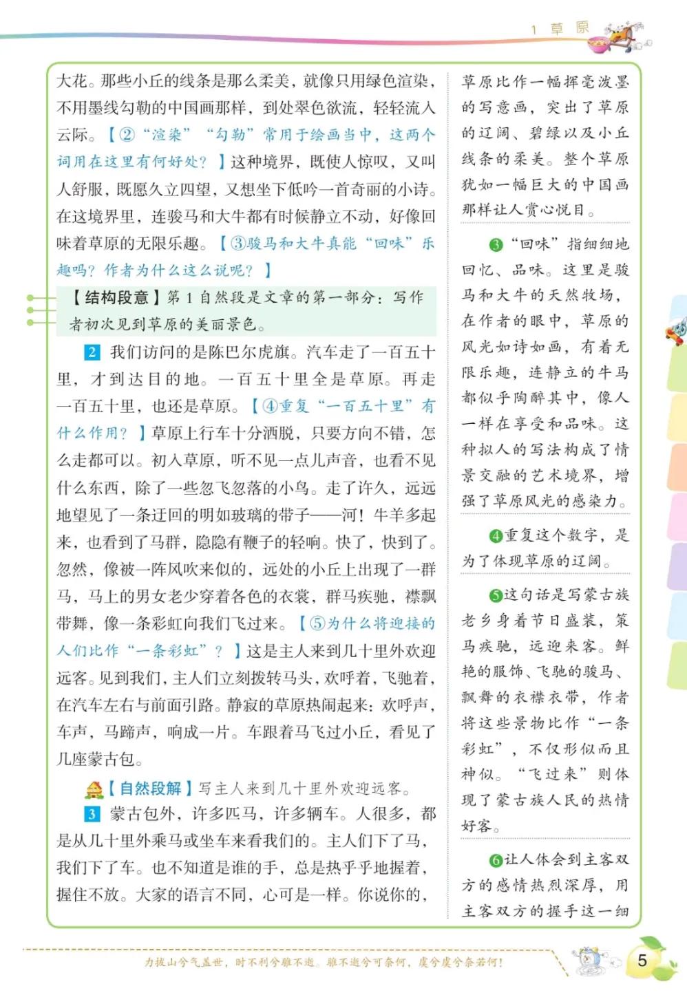六年级上语文第一单元课文回顾,六年级上册语文第一课课文知识点