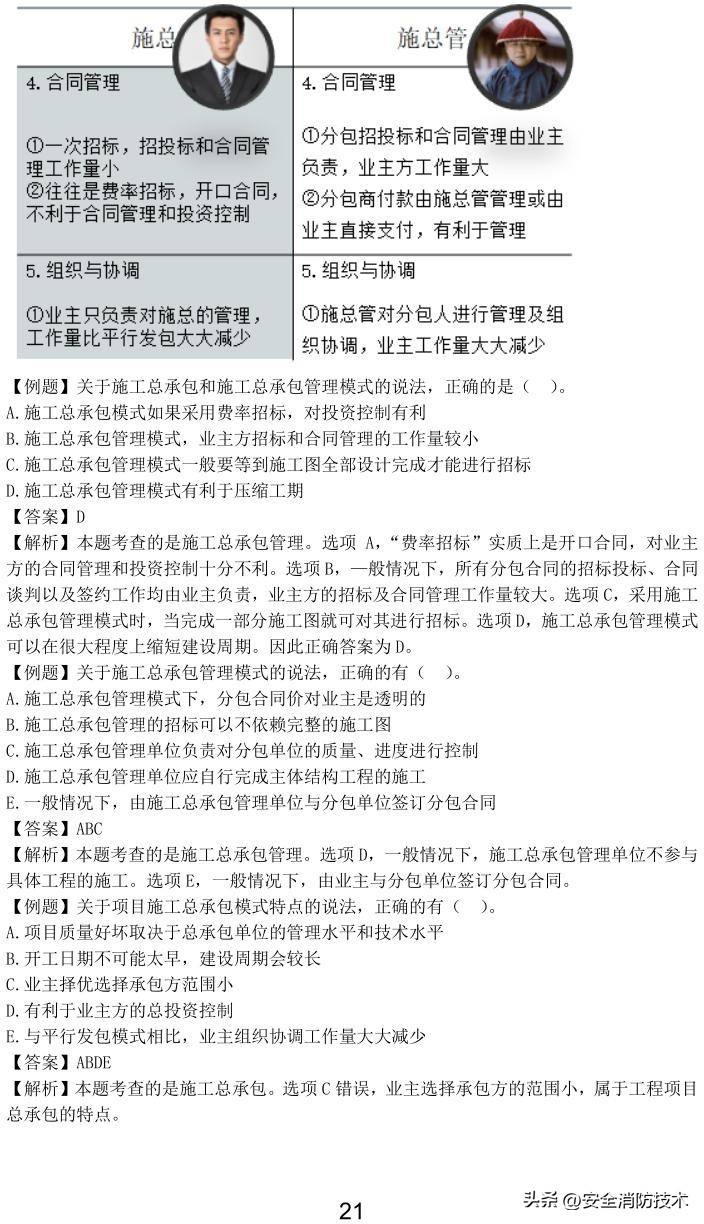 2023一级建造师项目管理,2023年一级建造师项目管理试题