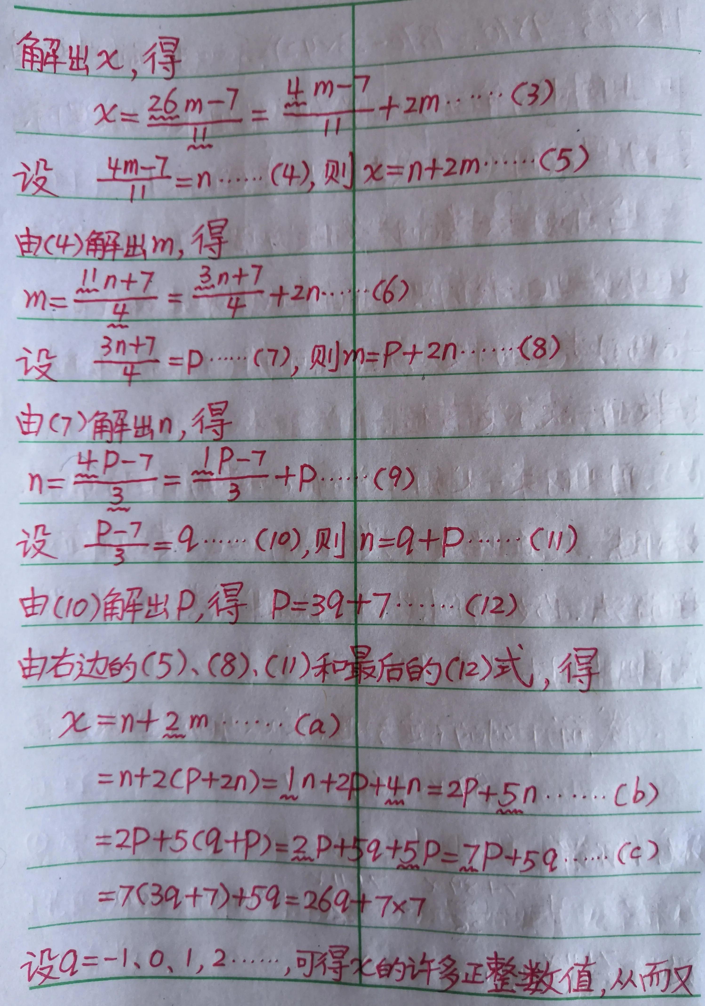 一次不定方程的解法,不定式方程解法