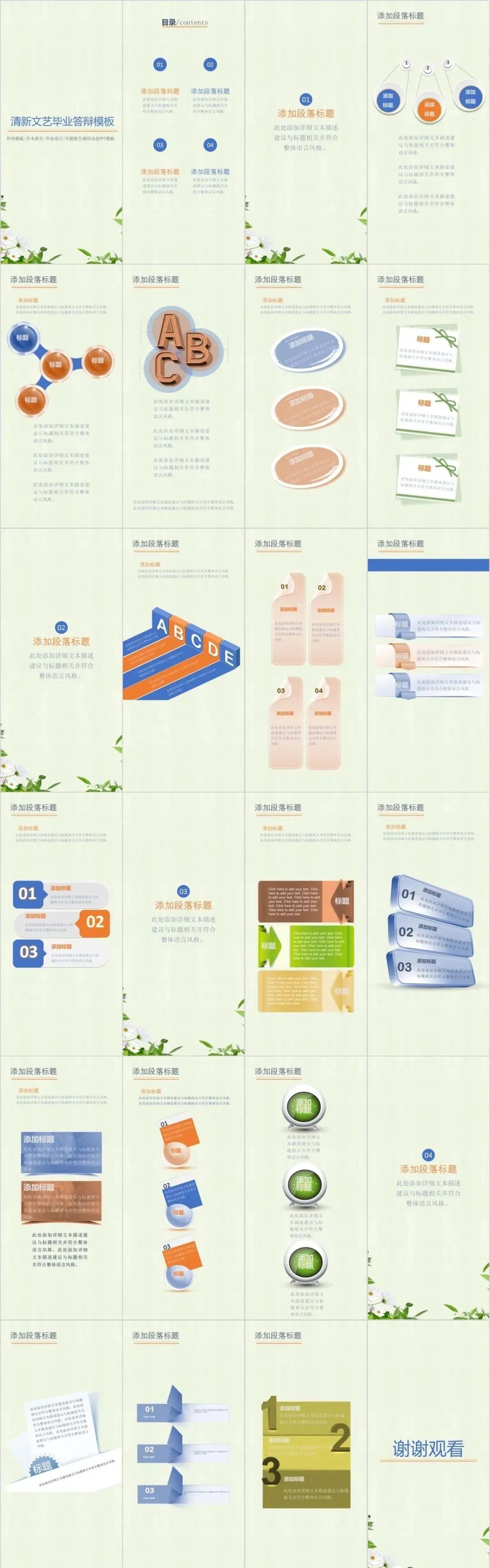 731期40多套手机无线端竖版PPT模板，文艺清新复古国潮我都要！