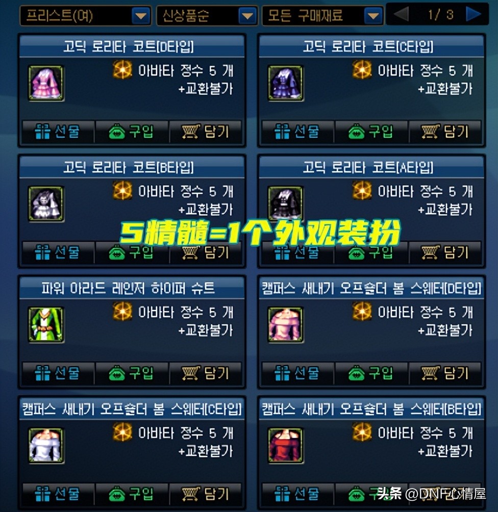 DNF:商城时装减负大改版!绝版装扮有救了,金币能够购买