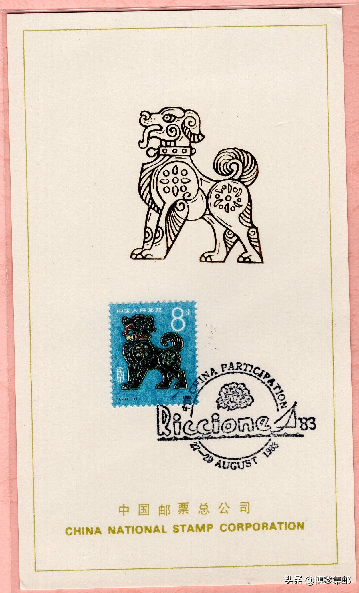 1983年中国参加意大利里乔内第三十五届国际邮票博览会