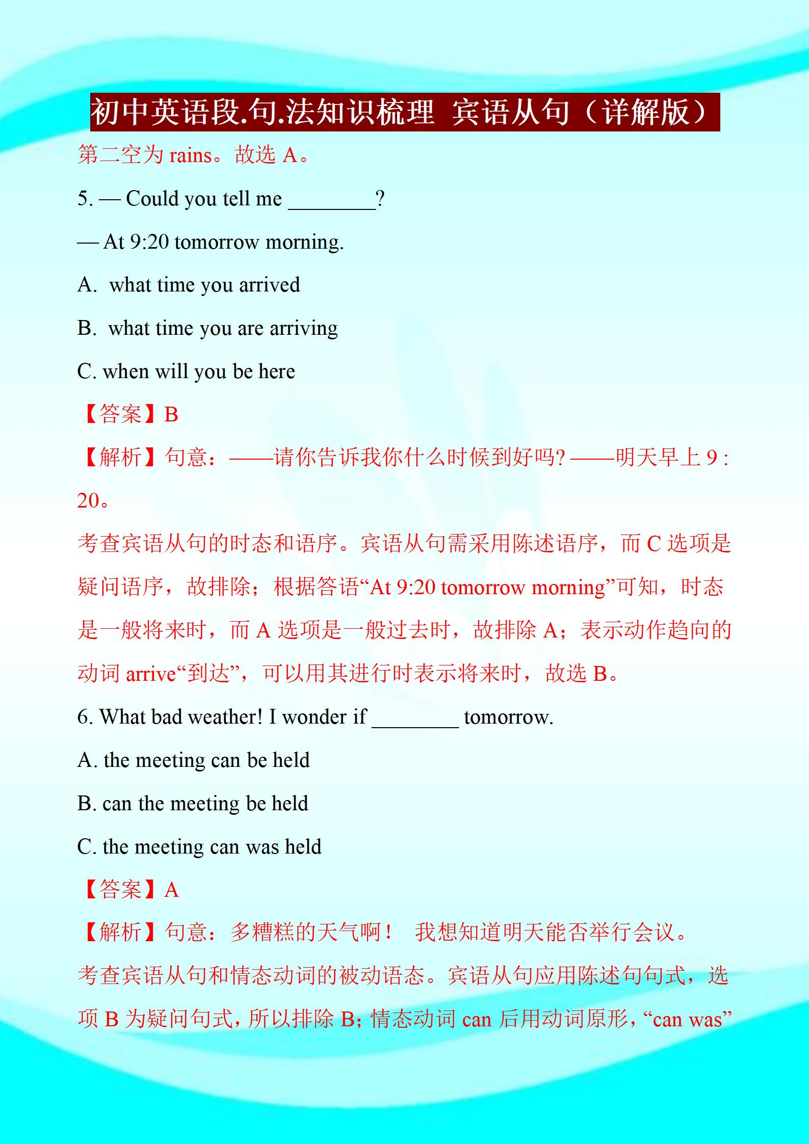 初中英语宾语从句专项训练题,初中英语语法宾语从句