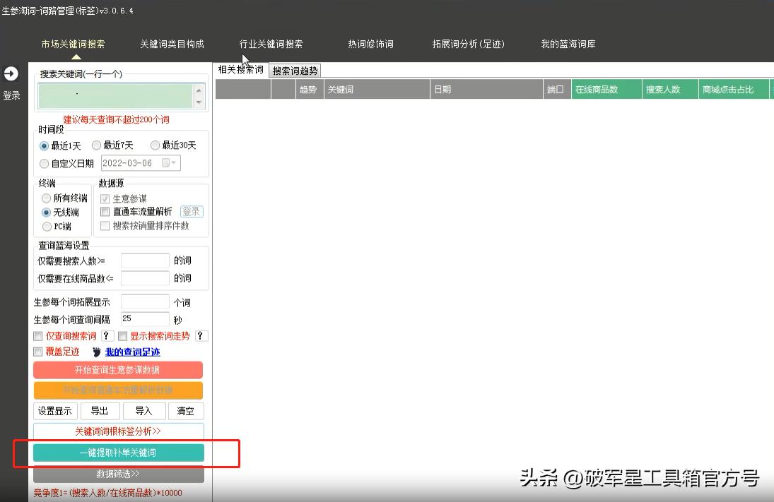 破军星电商工具箱怎么选蓝海词,破军星怎么找蓝海品