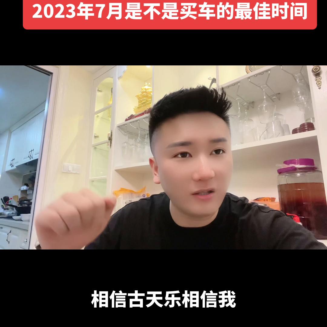 2023年7月是不是买车的最佳时间！#抖音汽车