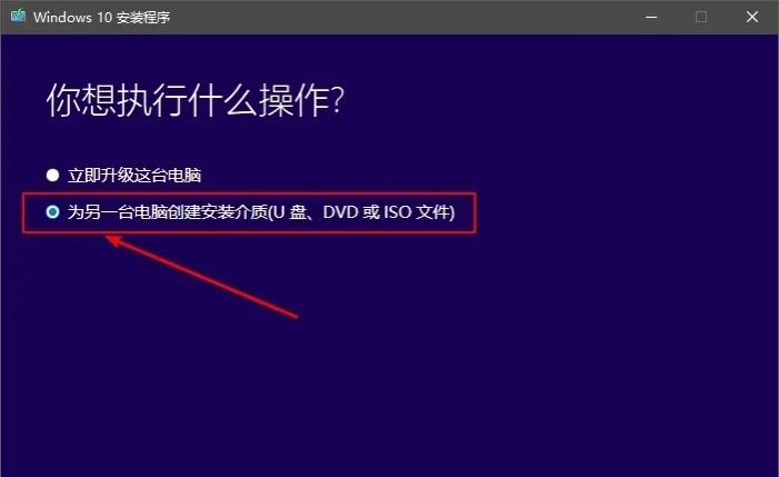 win10安装教程u盘制作,win10安装教程不用u盘