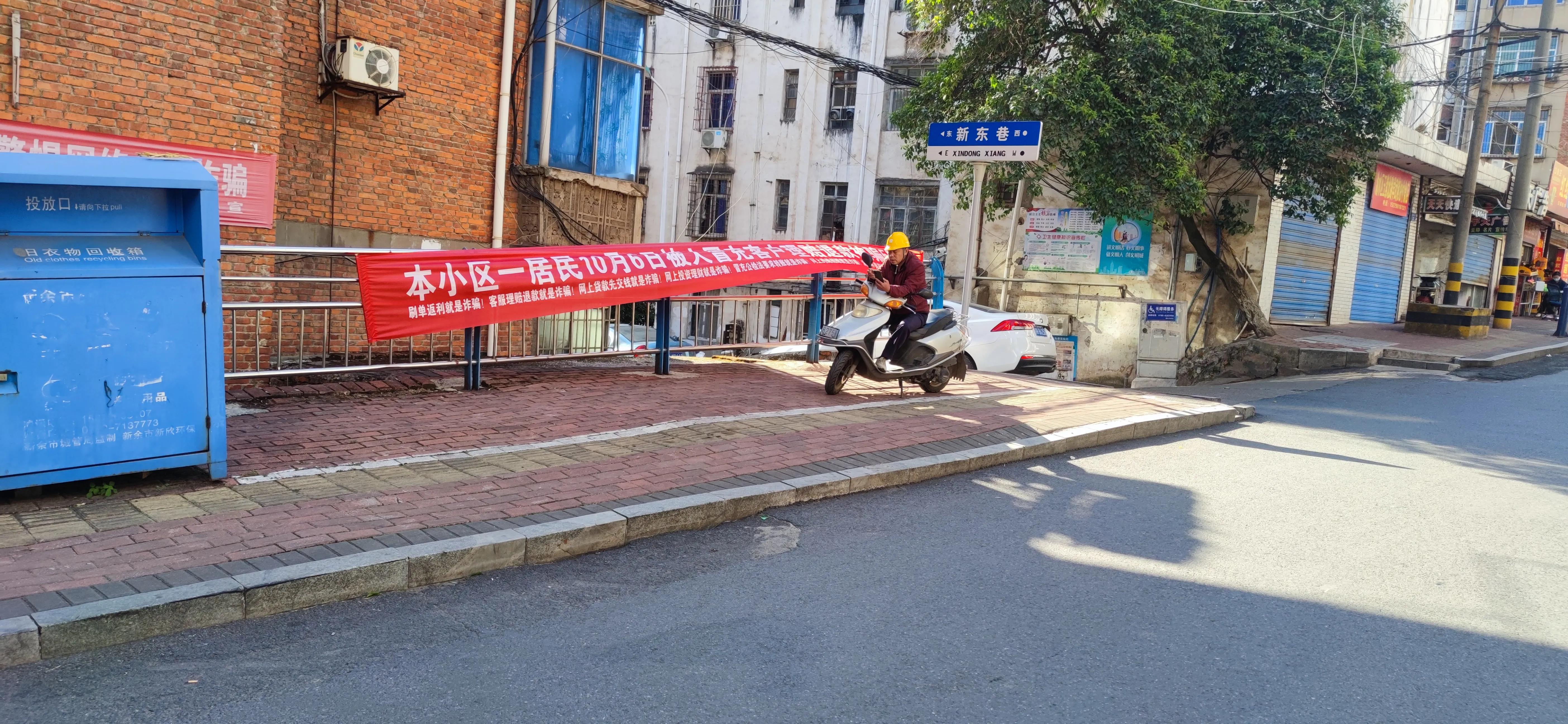 小区悬挂反电诈宣传条幅,小区别致反诈宣传横幅