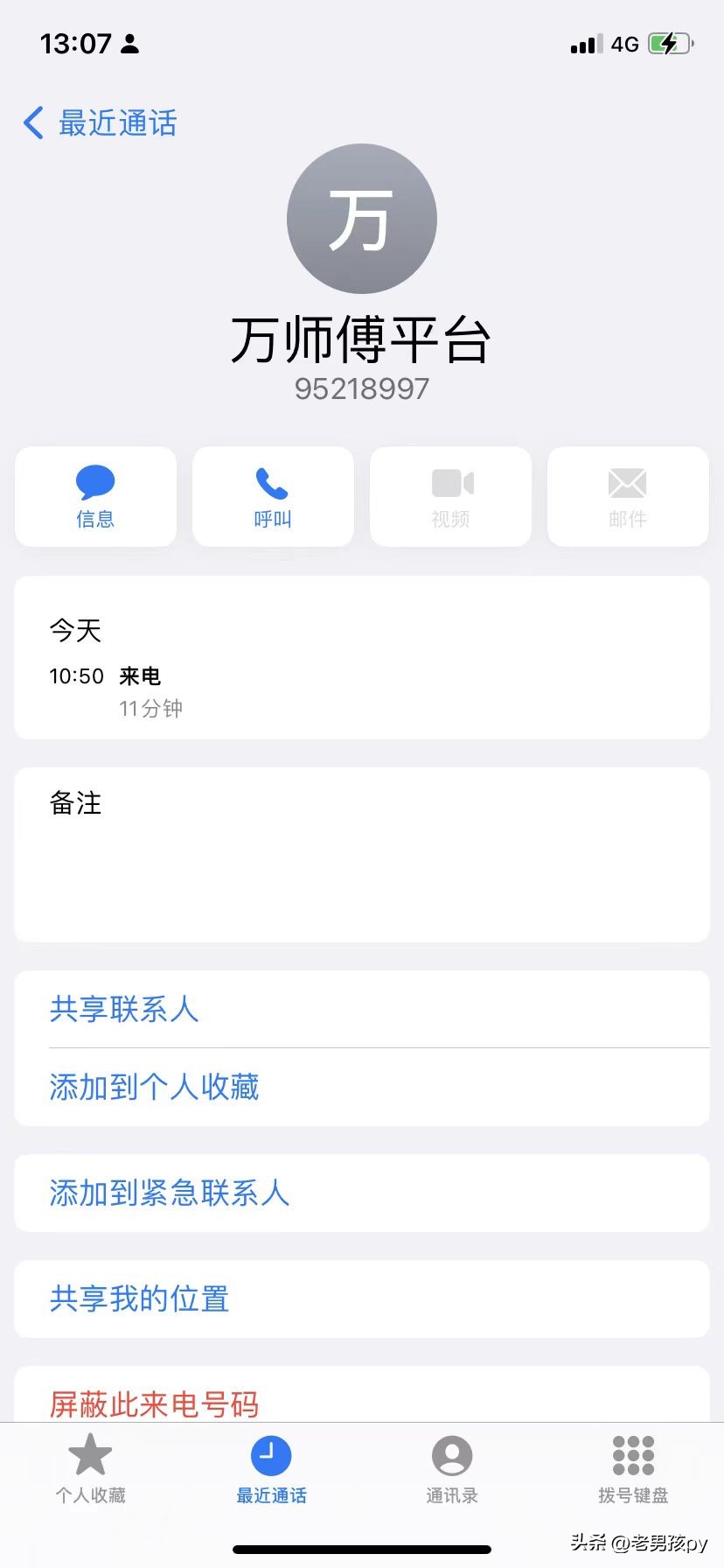 万师傅平台赚取差价,万师傅平台为什么扣钱