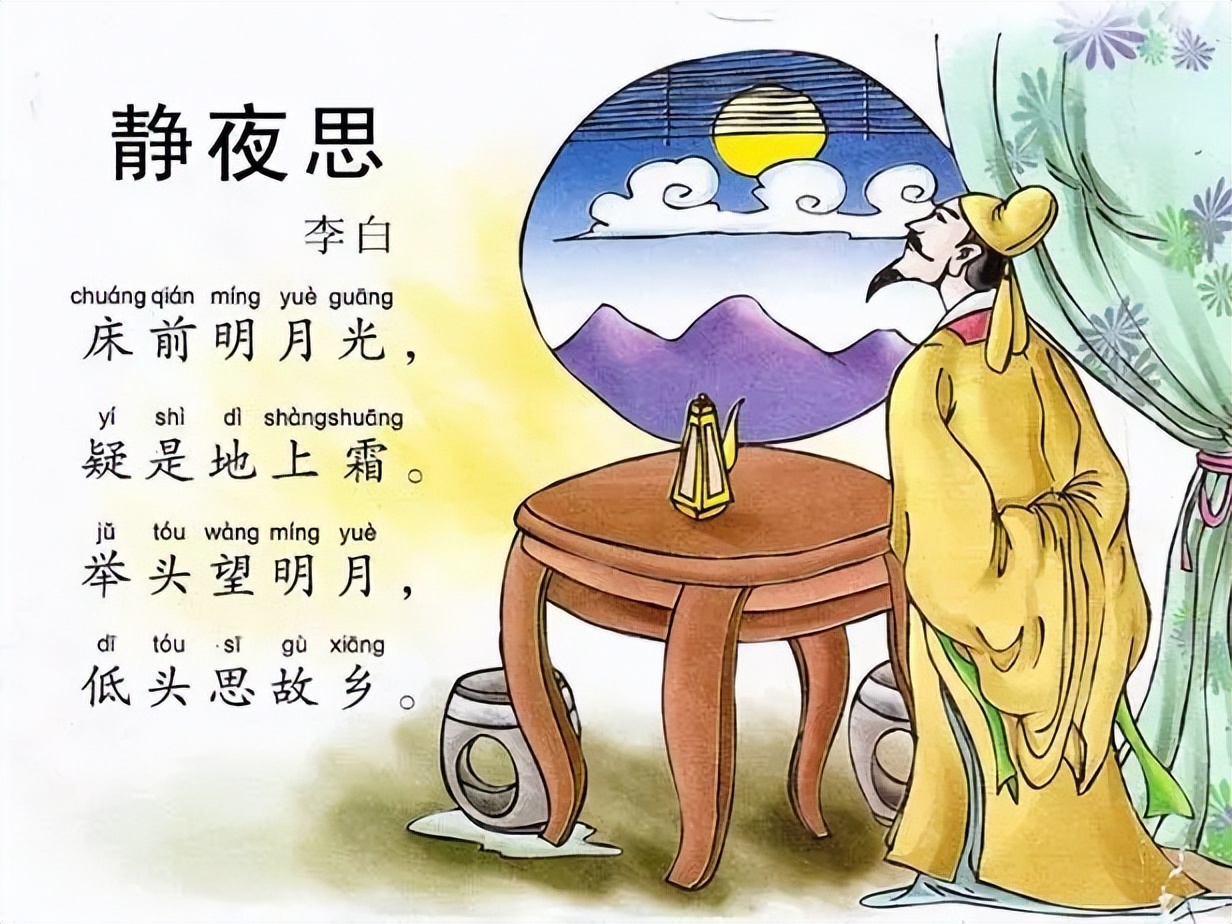 李白静夜思原诗,李白的《静夜思》到底是怎么背的