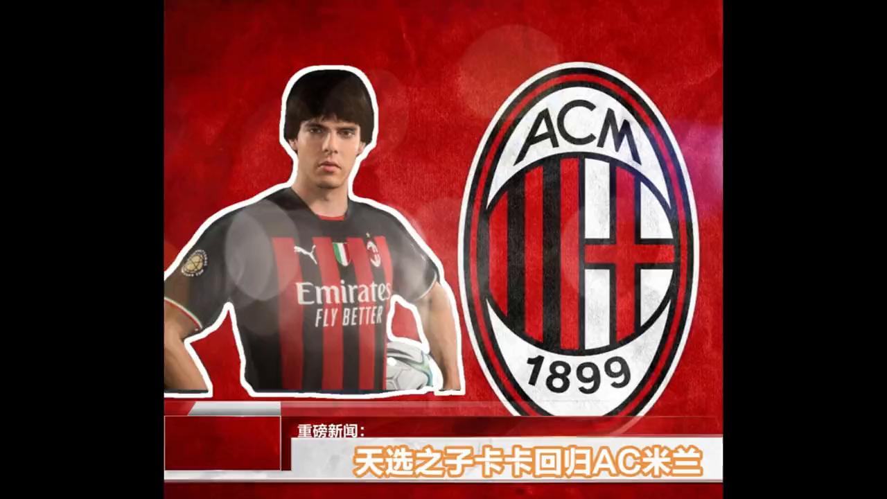 fifa23卡卡阵容挑战,fifa23卡卡用什么风格