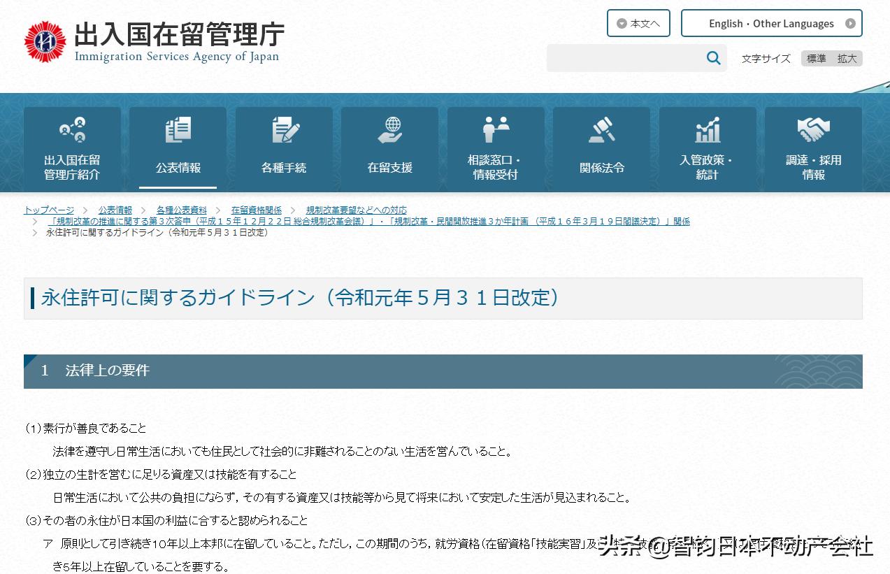 申请日本永居的条件,申请日本永住