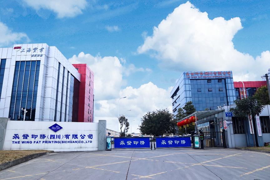 都江堰市蒲阳镇永发印务有限公司,邛崃永发印务有限公司21年年会