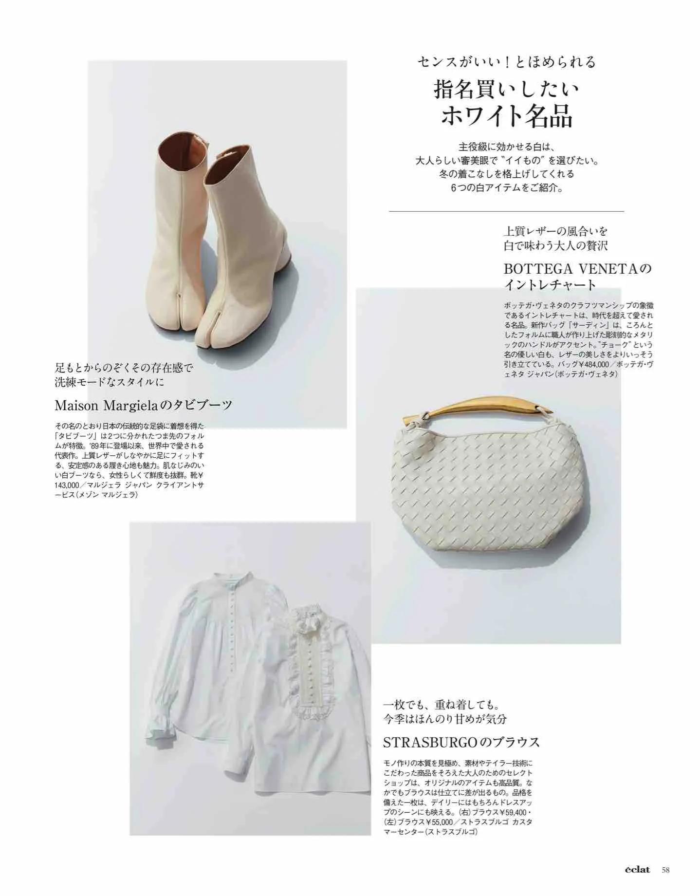 日本时尚杂志《eclat》2023/1