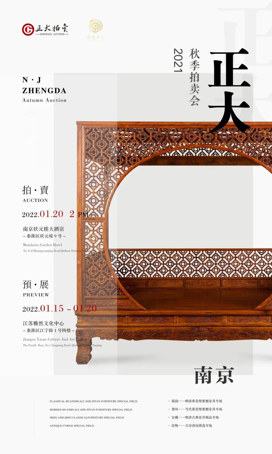 春拍明清家具拍卖,嘉德秋拍明清家具专场