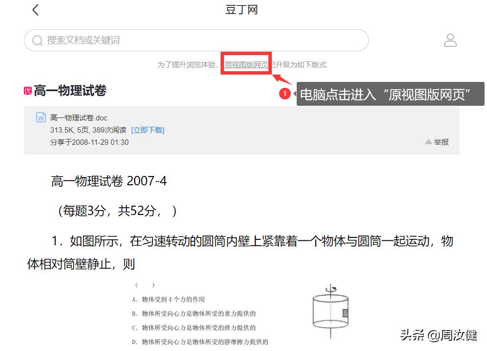 网站上要钱的文档怎样免费下载,网页上要付费的文字无法复制